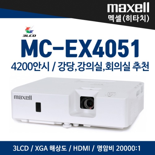 맥셀(히타치) 빔프로젝터 MC-EX4051, 중대형 카페,강의실&amp;회의실용 프로젝터(4200 안시)
