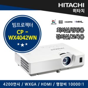 히타치 빔프로젝터 CP-WX4042WN, 학원용,회의용,강의용,매장용 (4200안시, WXGA, 명암비 10000:1,HDMI, 16W스피커, CPX4042WN ,hitachi)