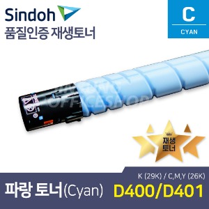 신도리코 D400 재생토너 TN-216C 파랑색,시안(Cyan) (D401/D405/D406 호환)