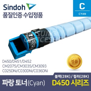 신도리코 D450 수입정품토너 TN328C 파랑색, 시안 Cyan (D451, D452 호환)