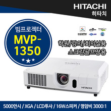 히타치 MVP1350